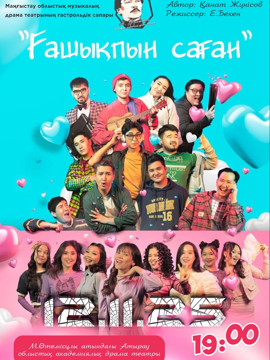 Маңғыстау театры Атырауда гастрольдік сапарда! 