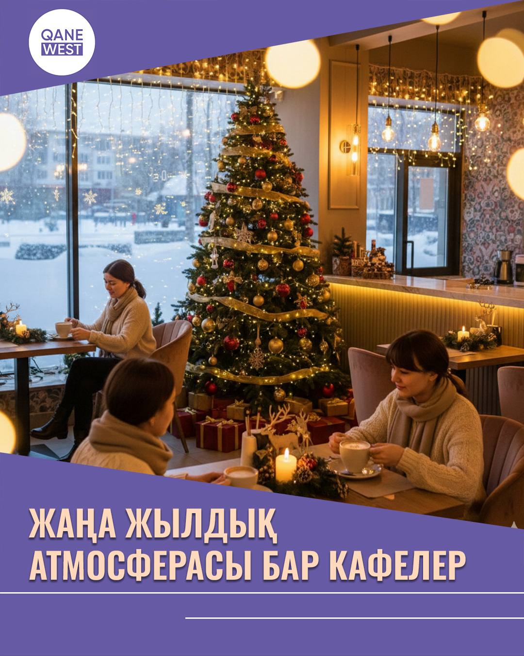 Кафе с новогодней атмосферой